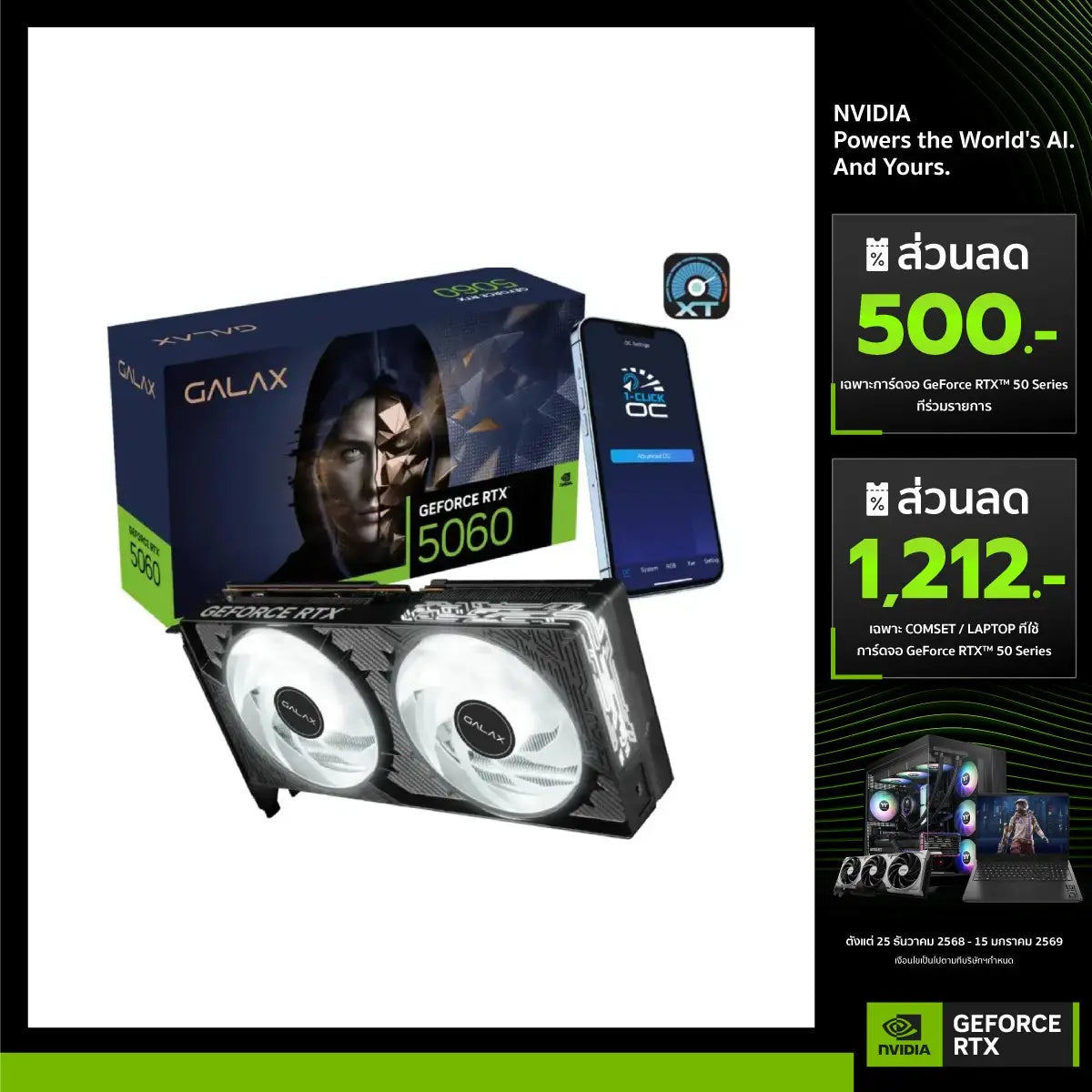 การ์ดจอ GALAX GeForce RTX 5060 1-Click OC 8GB GDDR7SpeedCom