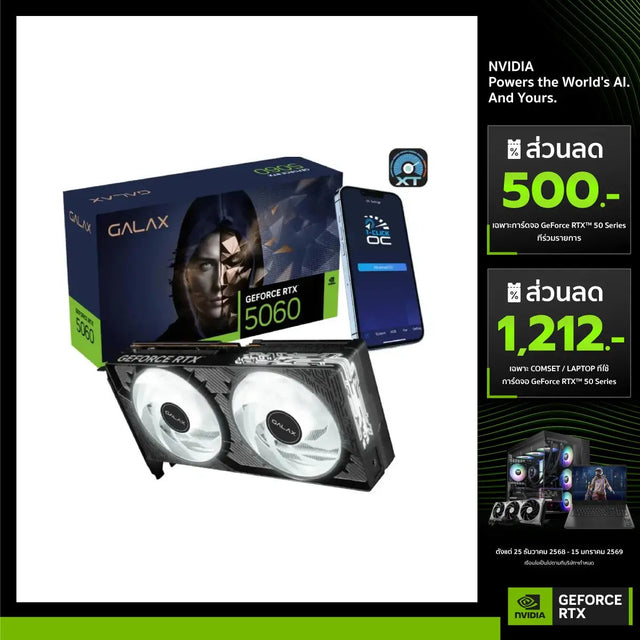 การ์ดจอ GALAX GeForce RTX 5060 1-Click OC 8GB GDDR7SpeedCom