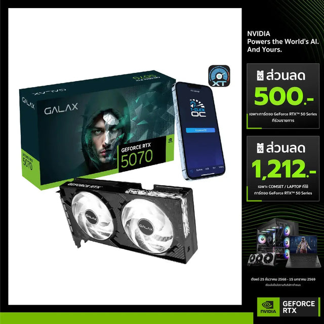 การ์ดจอ GALAX GeForce RTX 5070 1-Click OC 12GB GDDR7SpeedCom