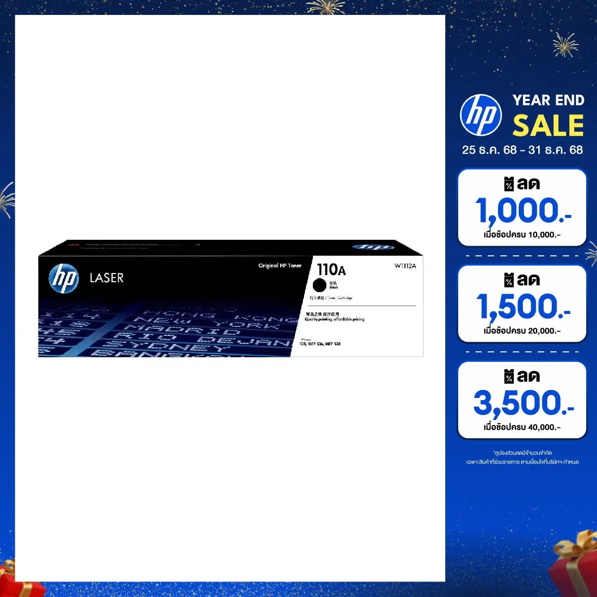 ผงหมึกพิมพ์เลเซอร์ HP 110A Toner Black สีดำ (W1112A)SpeedCom