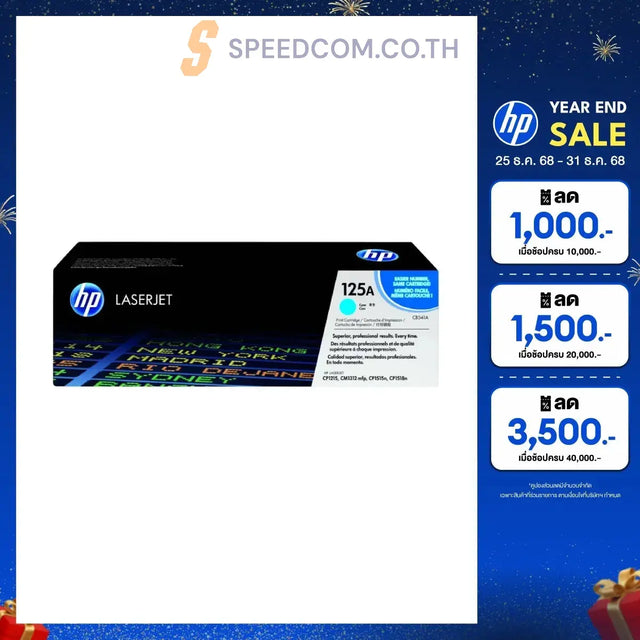 ผงหมึกพิมพ์เลเซอร์ HP 125A Toner สีฟ้า Cyan (CB541A)SpeedCom