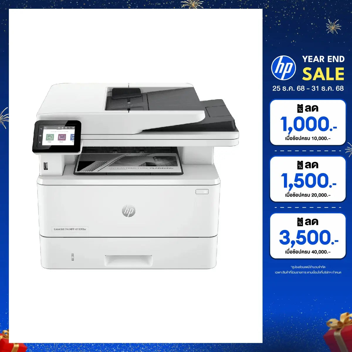 ปริ้นเตอร์เลเซอร์ HP 4103fdw (HP-2Z629A) LaserJet Pro MFPSpeedCom