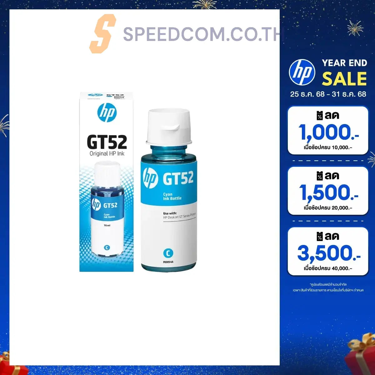 หมึกเครื่องปริ้นเตอร์ HP GT52 Ink Cyan หมึกขวดเติม สีฟ้า (M0H54AA)SpeedCom