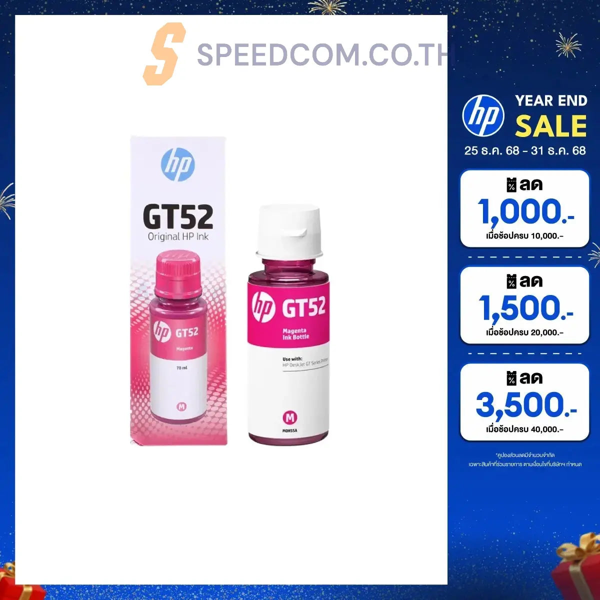 หมึกเครื่องปริ้นเตอร์ HP GT52 Ink Magenta หมึกขวดเติม สีชมพู (M0H55AA)SpeedCom