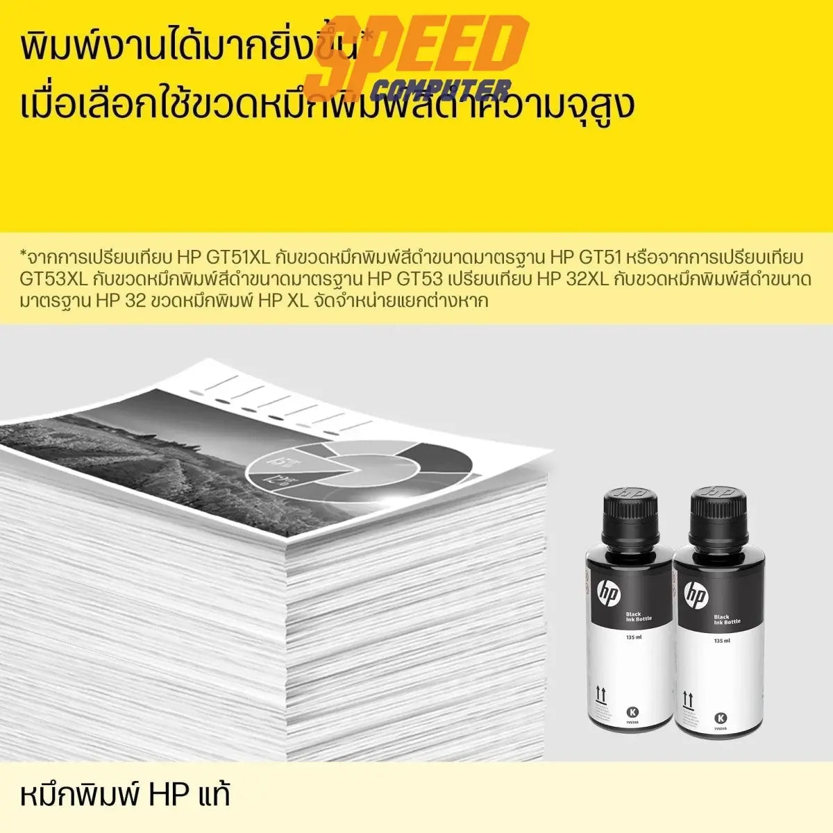 หมึกเครื่องปริ้นเตอร์ HP GT53 Ink Black หมึกขวดเติม สีดำ (1VV22AA) - SpeedCom