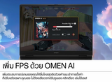 โน๊ตบุ๊ค HP Omen 16 AP0159AX Ryzen 9 สีดำ (Shadow Black)SpeedCom