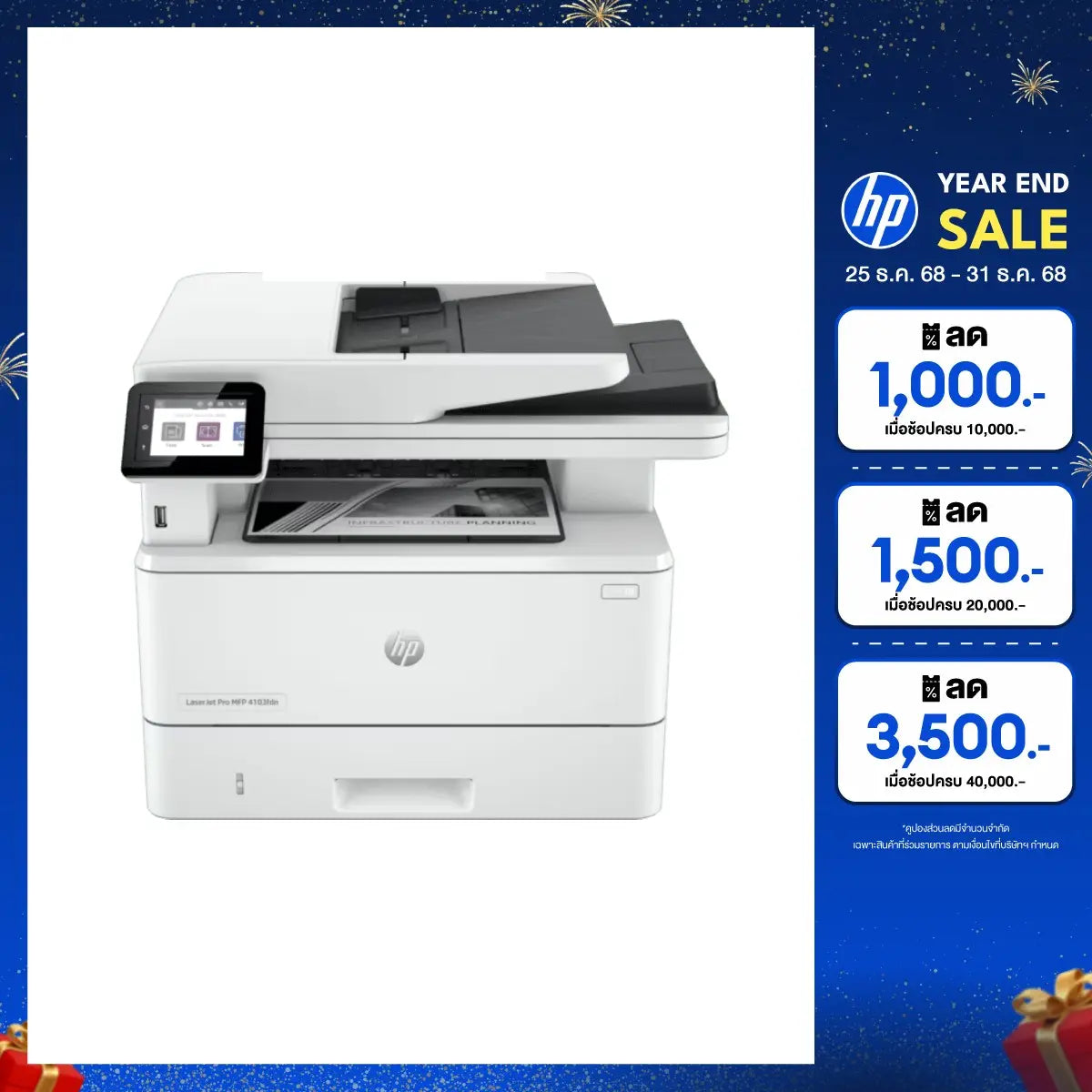 ปริ้นเตอร์เลเซอร์ HP Printer MFP 4103FDN (2Z628A) สีขาวSpeedCom