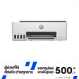 ปริ้นเตอร์อิงค์เจ็ท HP Smart Tank 520 (1F3W2A) สีขาว - SpeedCom
