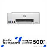 ปริ้นเตอร์อิงค์เจ็ท HP Smart Tank 520 (1F3W2A) สีขาว - SpeedCom