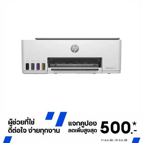 ปริ้นเตอร์อิงค์เจ็ท HP Smart Tank 520 (1F3W2A) สีขาว - SpeedCom