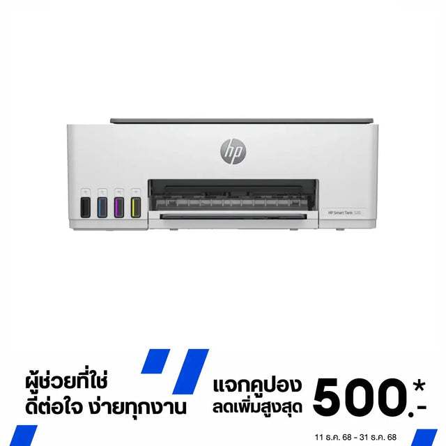 ปริ้นเตอร์อิงค์เจ็ท HP Smart Tank 520 (1F3W2A) สีขาว - SpeedCom