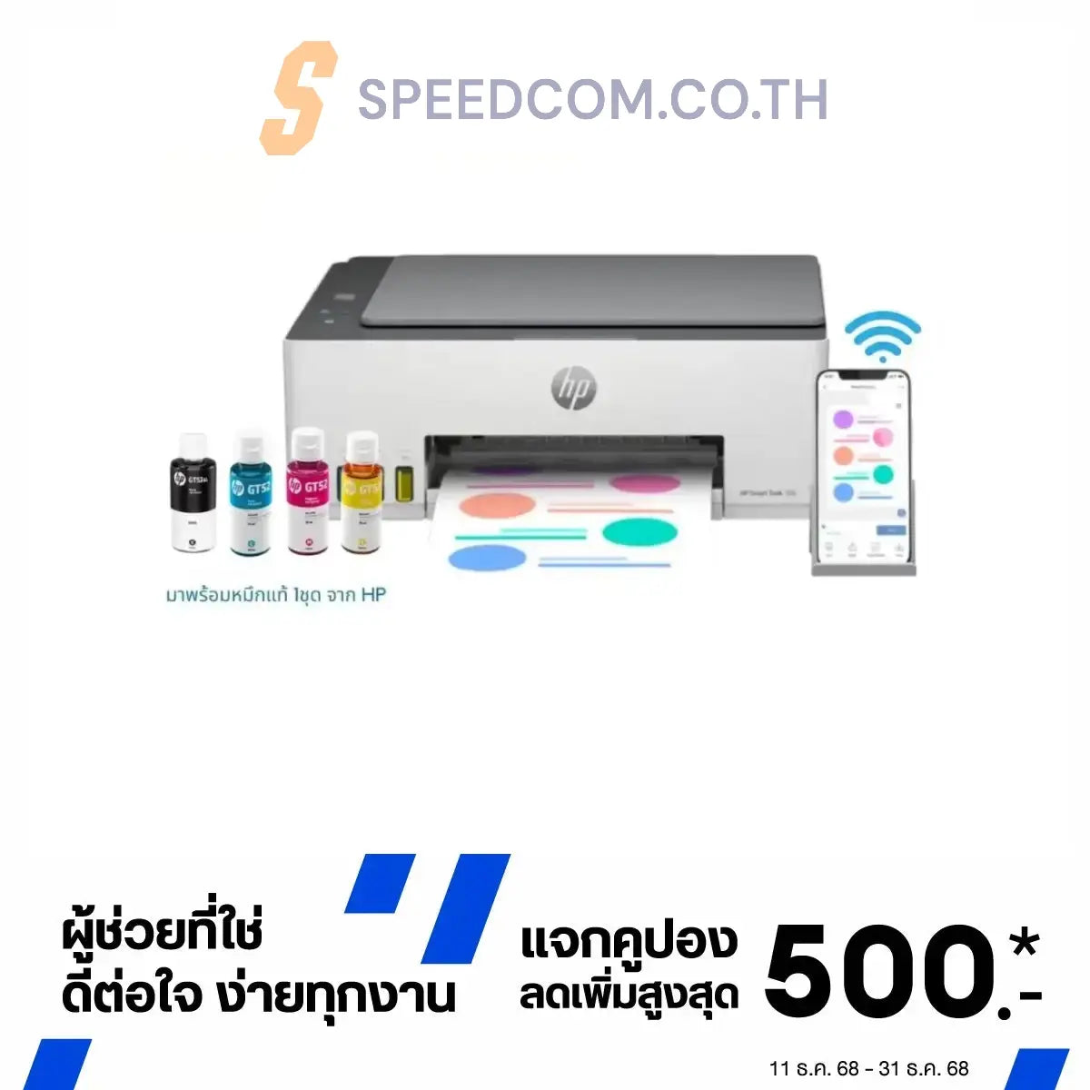 ปริ้นเตอร์อิงค์เจ็ท HP Smart Tank 580 (1F3Y2A) สีขาว