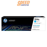 ผงหมึกพิมพ์เลเซอร์ HP Toner 204A Lazer Jet Cartridge - SpeedCom