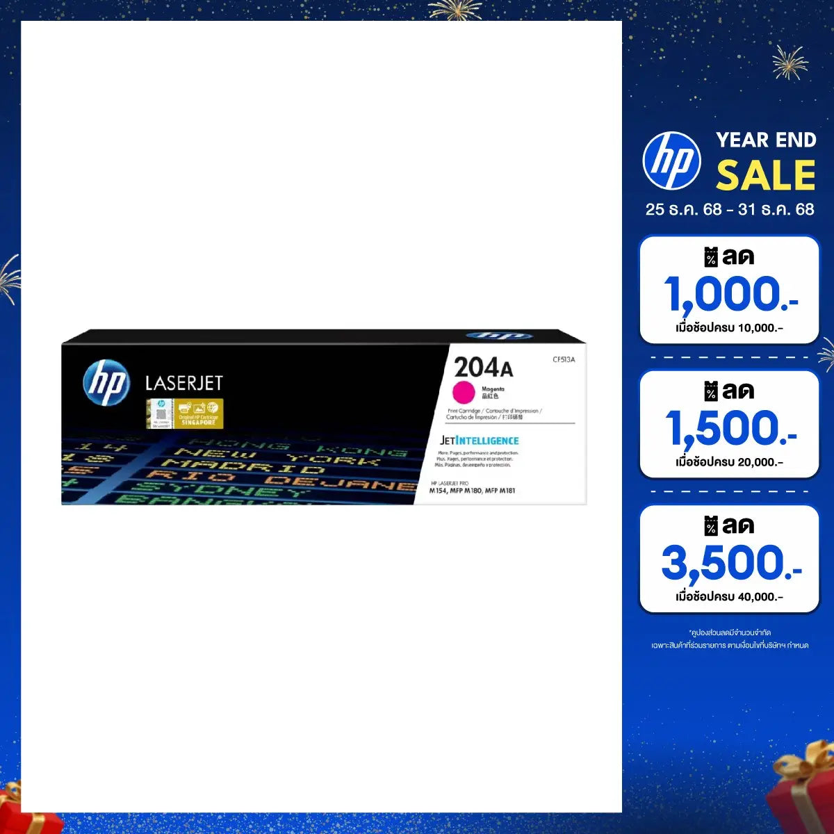 ผงหมึกพิมพ์เลเซอร์ HP Toner 204A Lazer Jet CartridgeSpeedCom