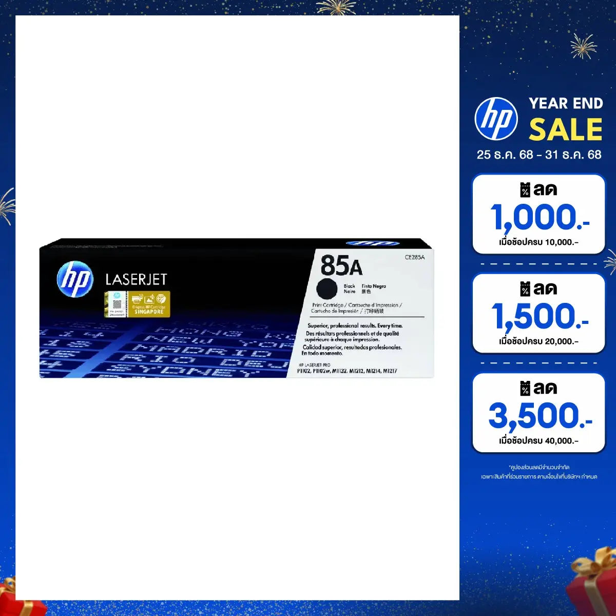 ผงหมึกพิมพ์เลเซอร์ HP Toner 85A Black สีดำ (CE285A)SpeedCom
