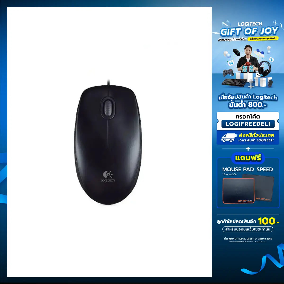 เมาส์ Logitech B100 สีดำSpeedCom