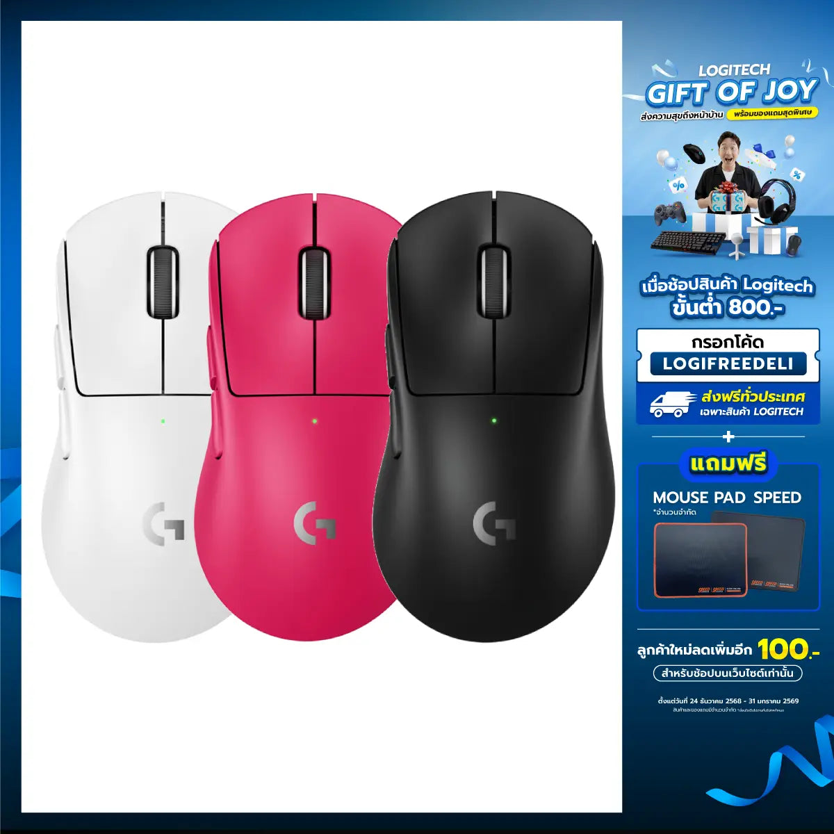 เมาส์ไร้สาย Logitech G Pro X Superlight 2 DEXSpeedCom