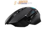 เมาส์ไร้สาย Logitech G502 LIGHTSPEED - SpeedCom