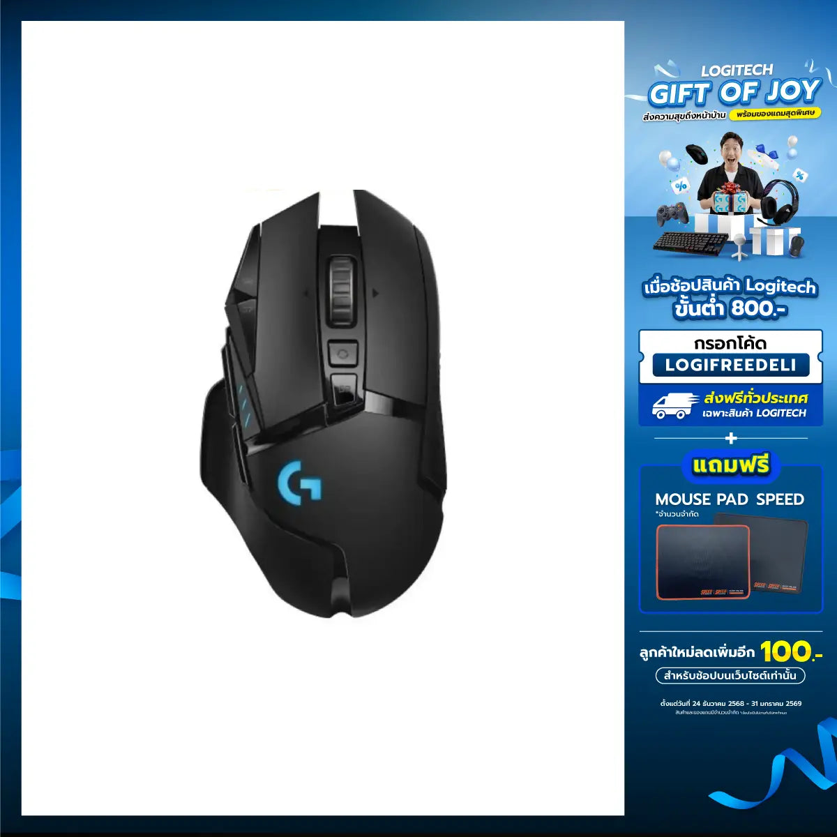 เมาส์ไร้สาย Logitech G502 LIGHTSPEEDSpeedCom