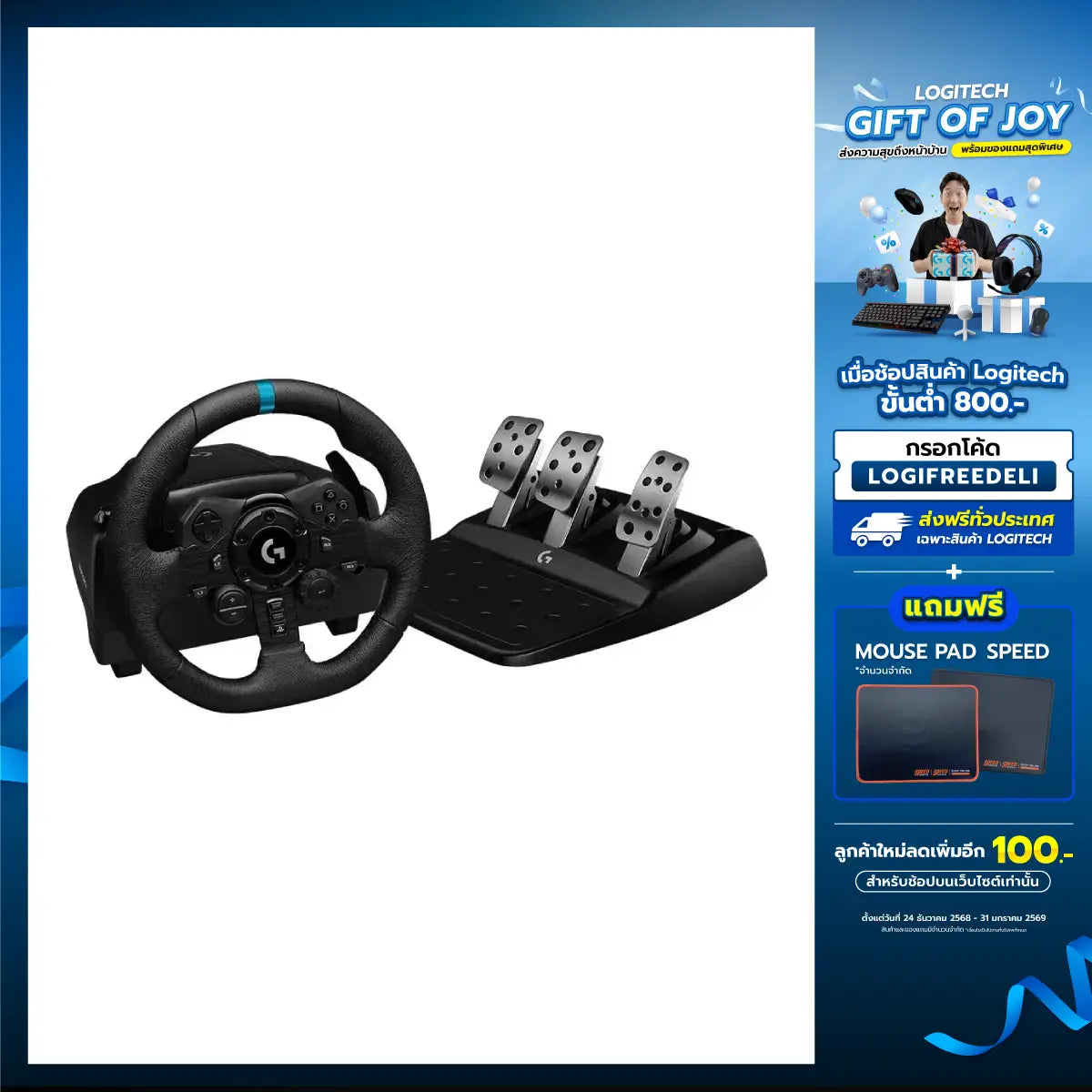 จอยพวงมาลัย Logitech G923SpeedCom