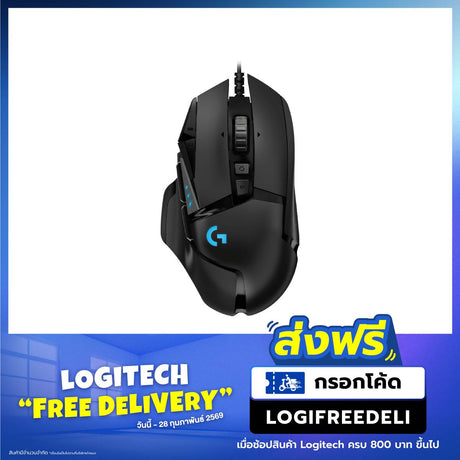 เมาส์ Logitech Gaming G502 HeroSpeedCom