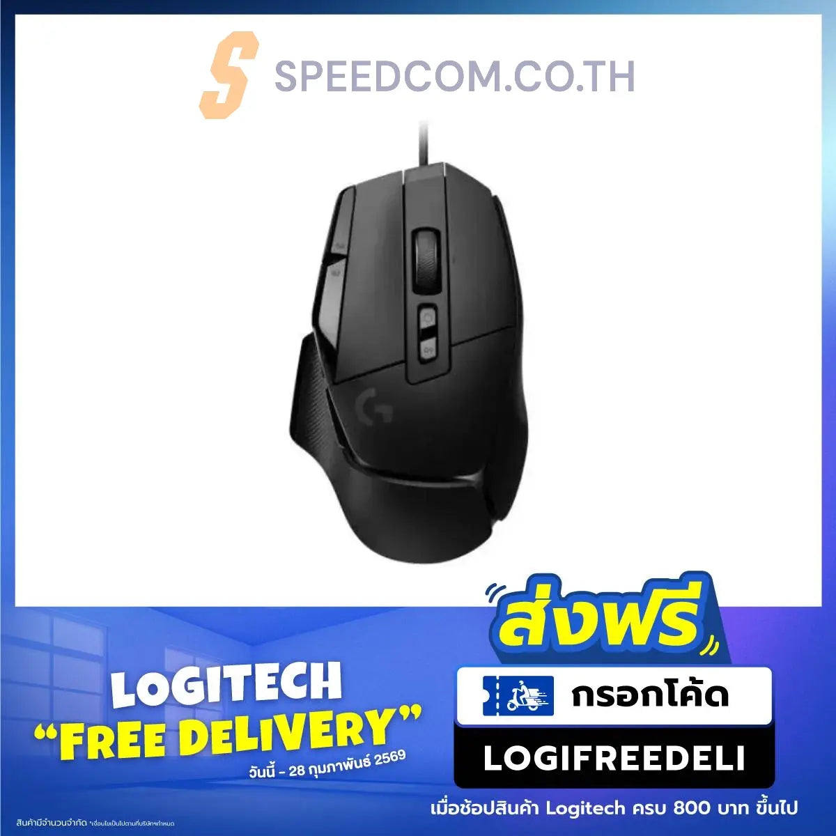 เมาส์ Logitech Gaming G502 X