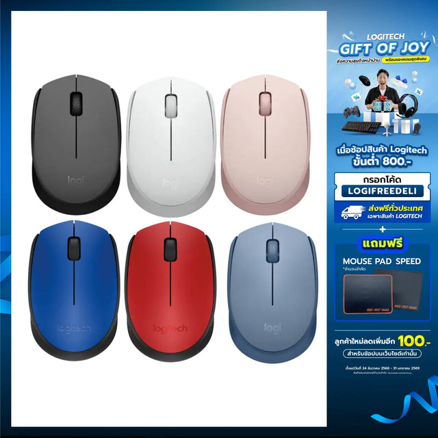 เมาส์ไร้สาย Logitech M171SpeedCom