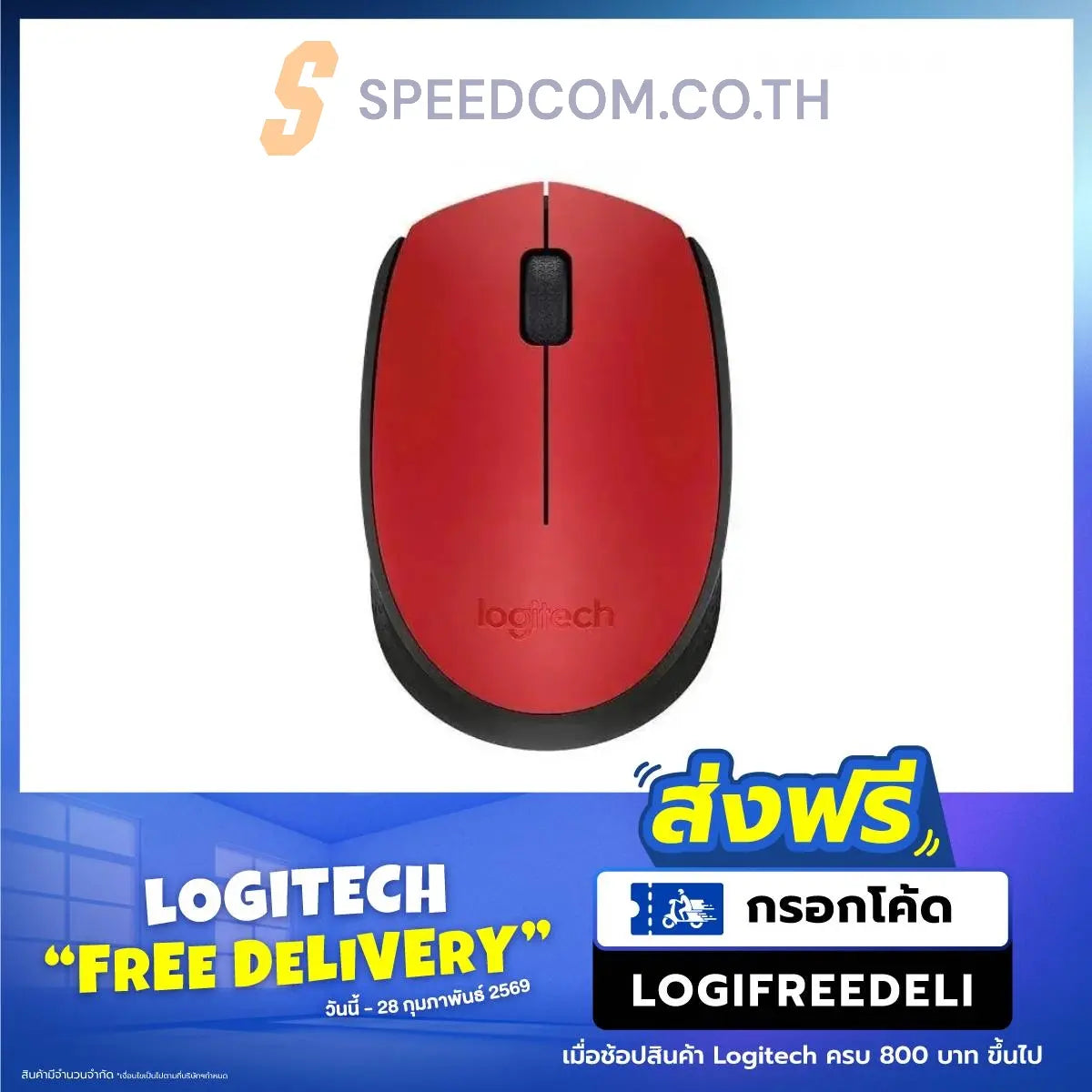 Logitech M171 wireless mouse