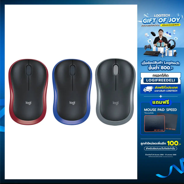 เมาส์ไร้สาย Logitech M185DSpeedCom