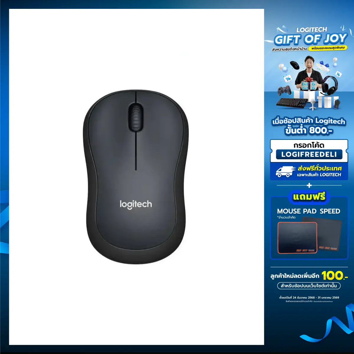 เมาส์ไร้สาย Logitech M221 สีดำSpeedCom