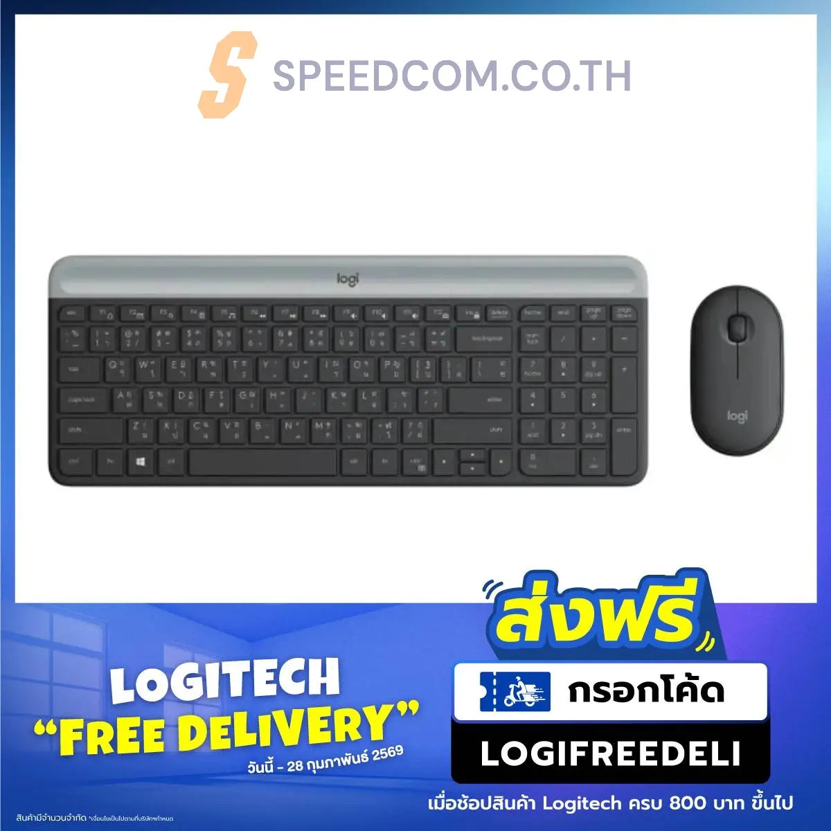 คีย์บอร์ดและเมาส์ไร้สาย Logitech MK470 SLIM
