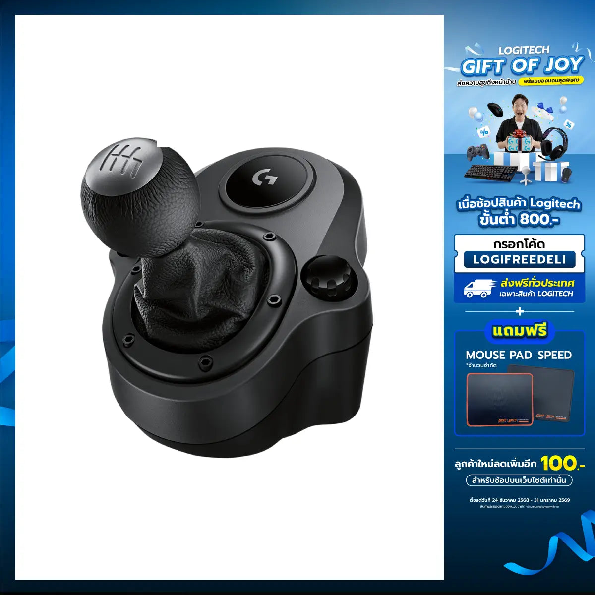 เกียร์เสริมสำหรับจอยพวงมาลัย Logitech ShifterSpeedCom