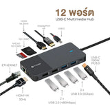 อุปกรณ์แปลงสัญญาณ Mazer M-UC2MULTI7004-BK 12-in-1 Multimedia Hub 100W