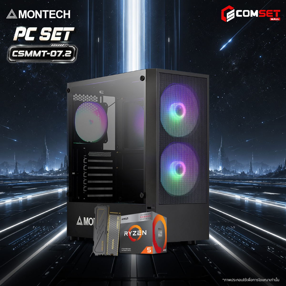 คอมประกอบ PC SPOL- MONTECH  SET CSMMT-07.2