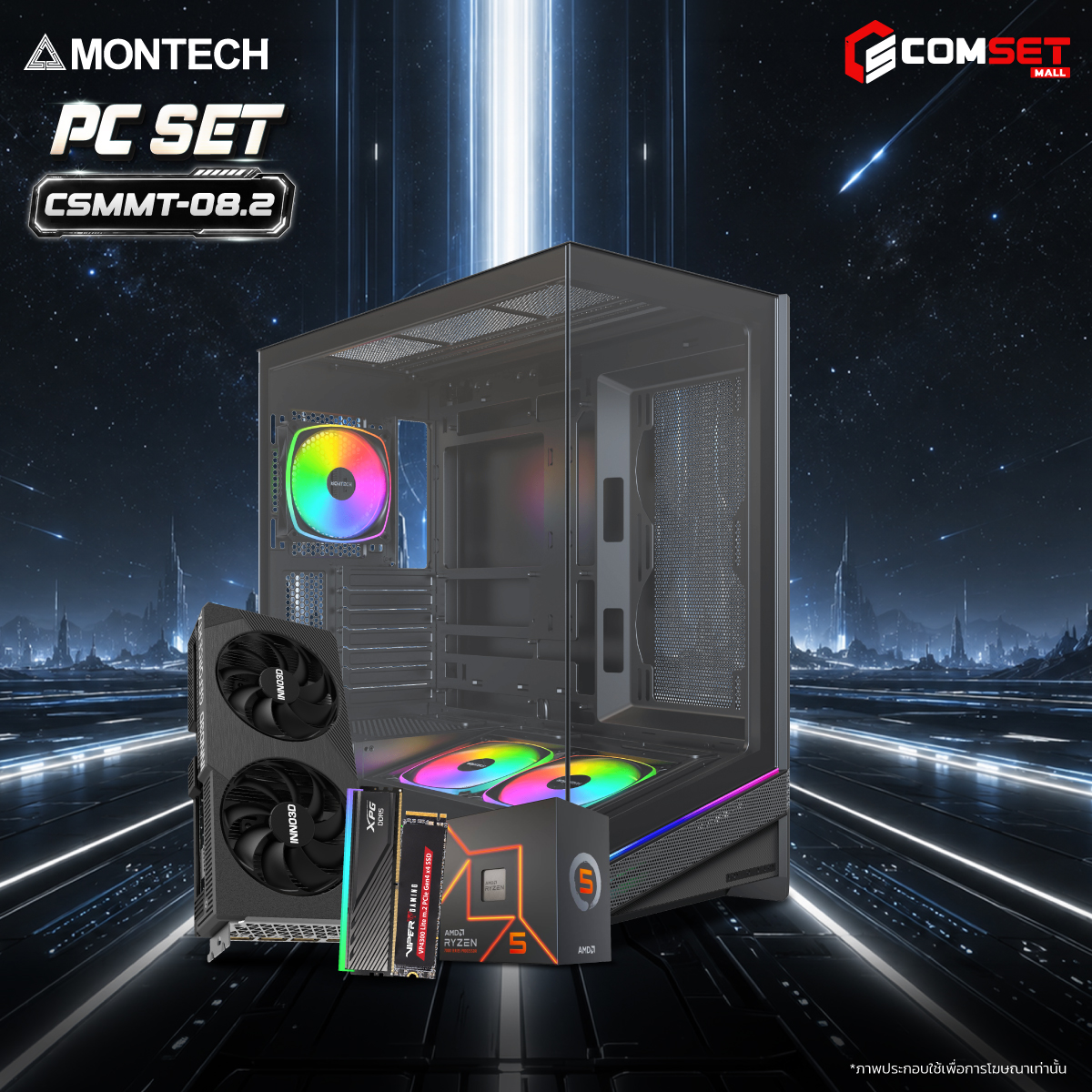 คอมประกอบ PC SPOL- MONTECH  SET CSMMT-08.2