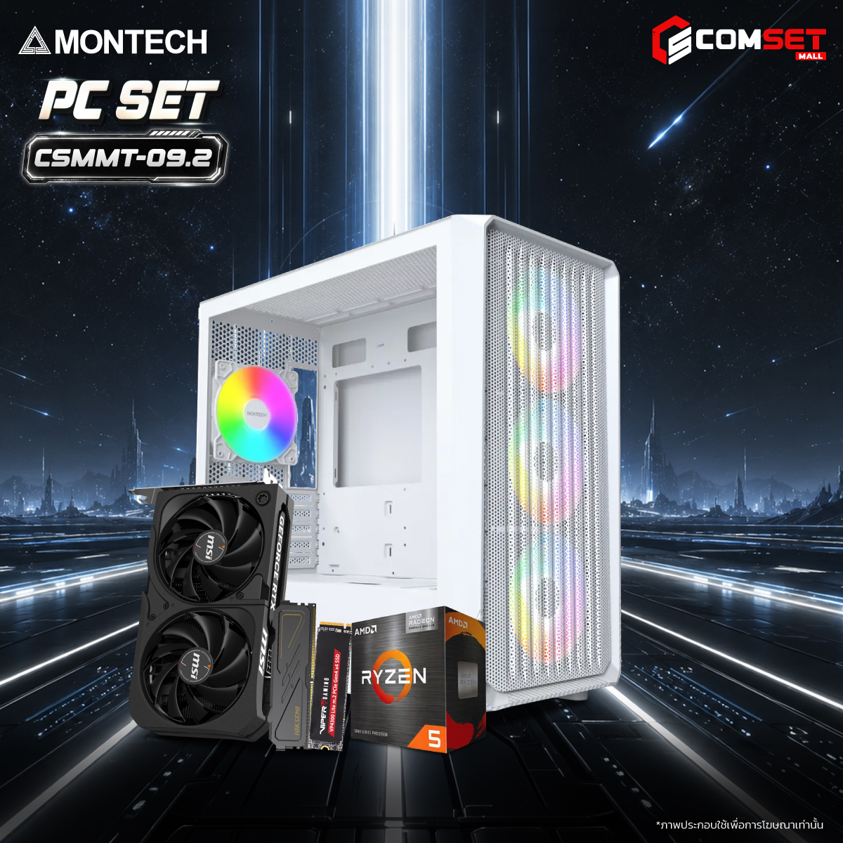 คอมประกอบ PC SPOL- MONTECH  SET CSMMT-09.2