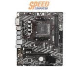 เมนบอร์ด MSI A520M A PRO DDR4SpeedCom