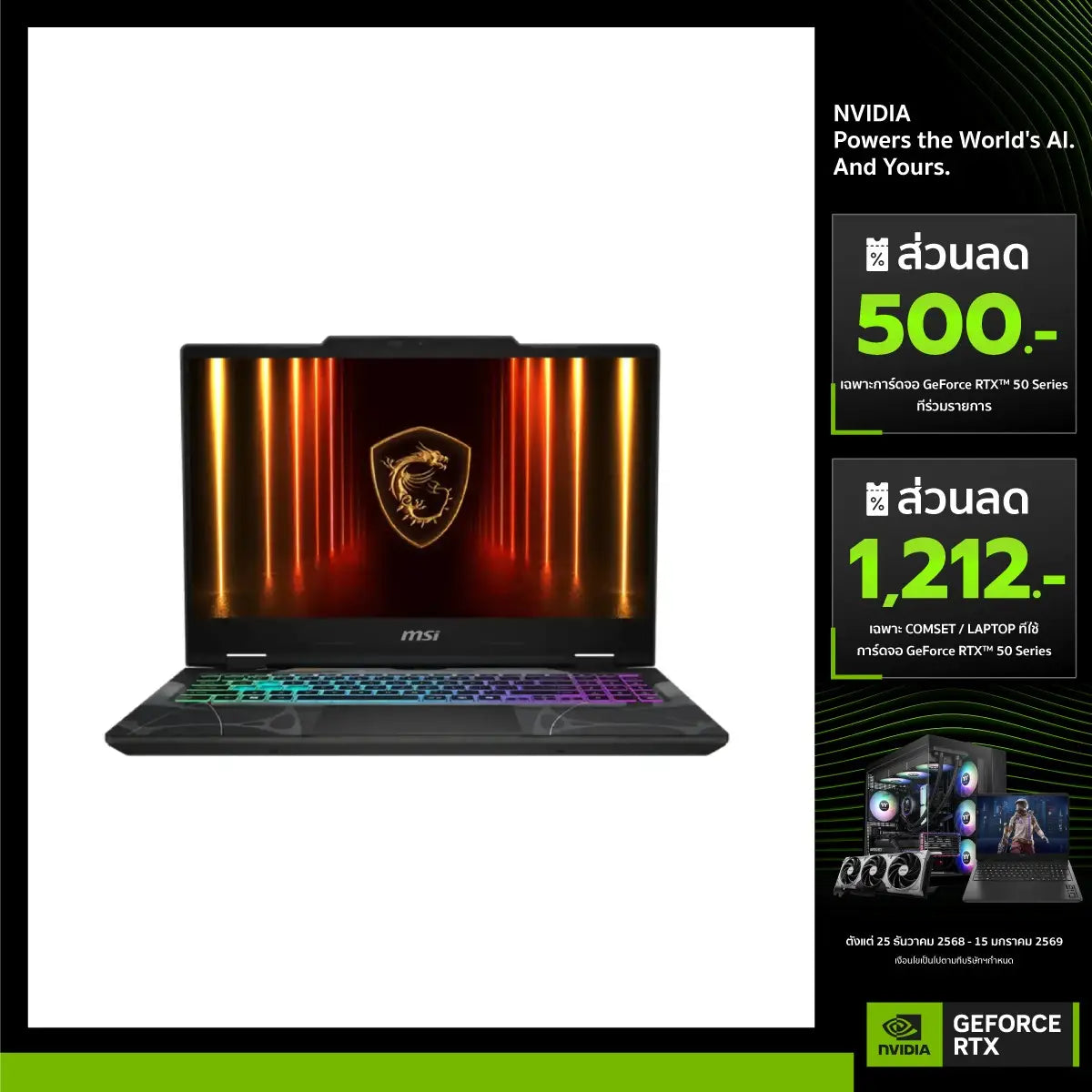 โน๊ตบุ๊ค MSI Cyborg 15 B2RWFKG-058TH Core 7 สีดำ (Translucent Black) - SpeedCom