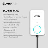 เครื่องชาร์จรถยนต์ไฟฟ้า MSI EV Charging - EV ECO LIFE MAX [WHITE]SpeedCom