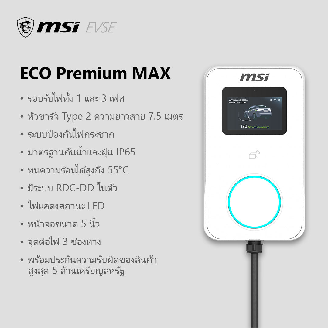 เครื่องชาร์จรถยนต์ไฟฟ้า MSI EV Charging - EV ECO PREMIUM MAX WITH OUT OCPP [WHITE]SpeedCom