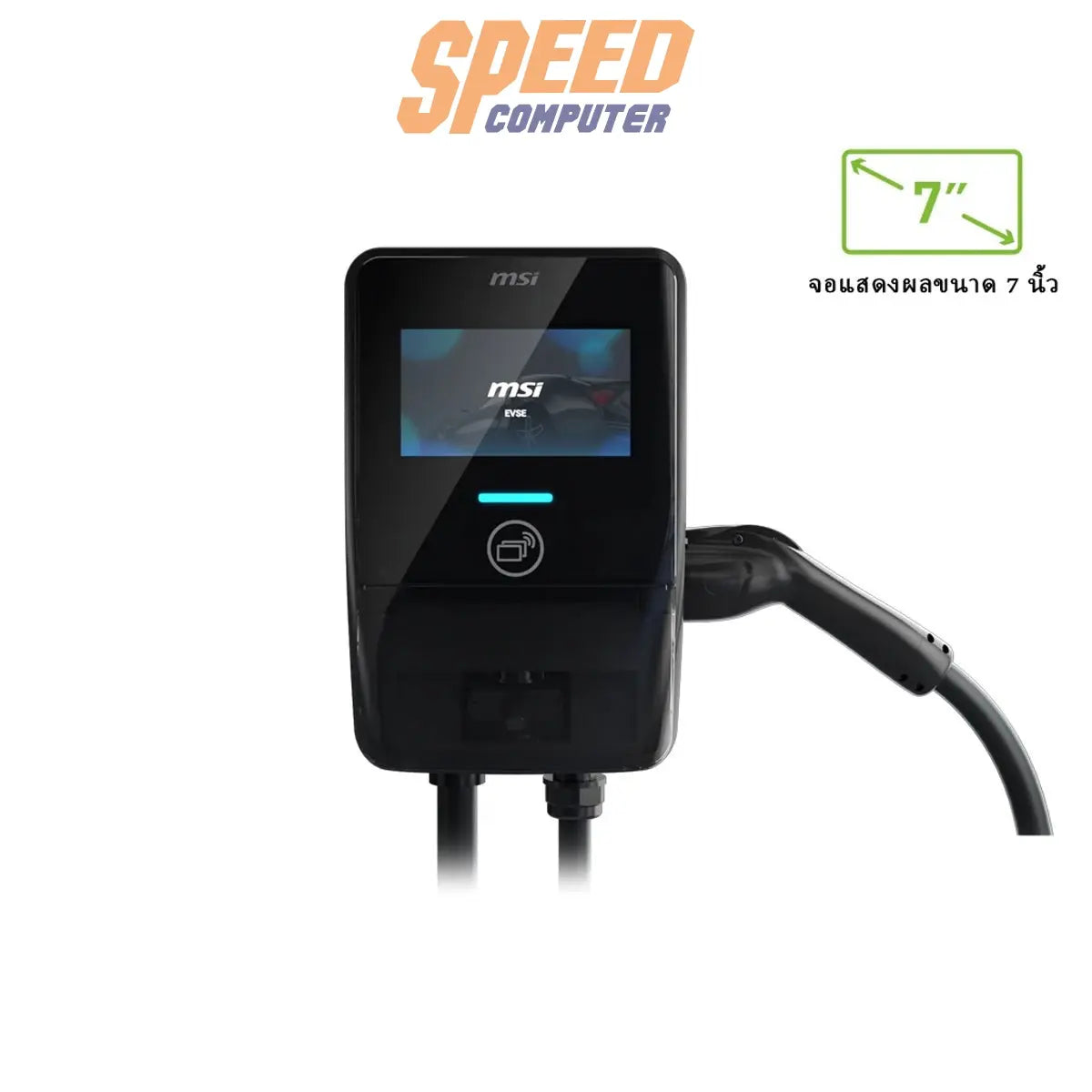 เครื่องชาร์จรถยนต์ไฟฟ้า MSI EV Charging - EV Premium - SpeedCom