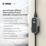 เครื่องชาร์จรถยนต์ไฟฟ้าแบบพกพา MSI EVSE EZGO EU 32A 1 PHASE BT [GRAY-GRAY]SpeedCom