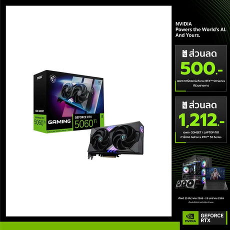 การ์ดจอ MSI GeForce RTX 5060 8G GAMING OC GDDR7SpeedCom