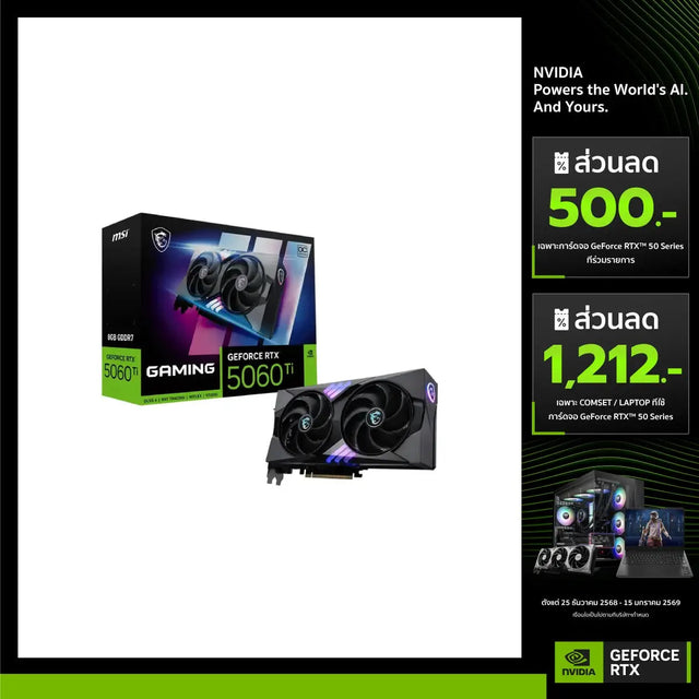 การ์ดจอ MSI GeForce RTX 5060 8G GAMING OC GDDR7SpeedCom