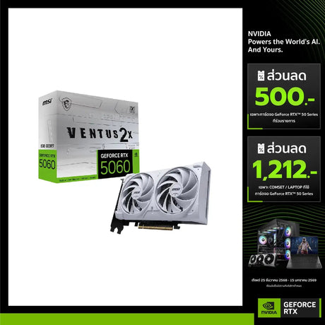 การ์ดจอ MSI GeForce RTX 5060 8G VENTUS 2X OC PLUS GDDR7 สีขาวSpeedCom