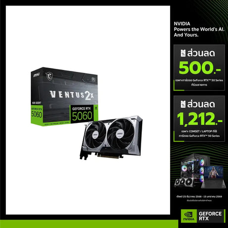 การ์ดจอ MSI GeForce RTX 5060 8G VENTUS 2X OC PLUS GDDR7SpeedCom
