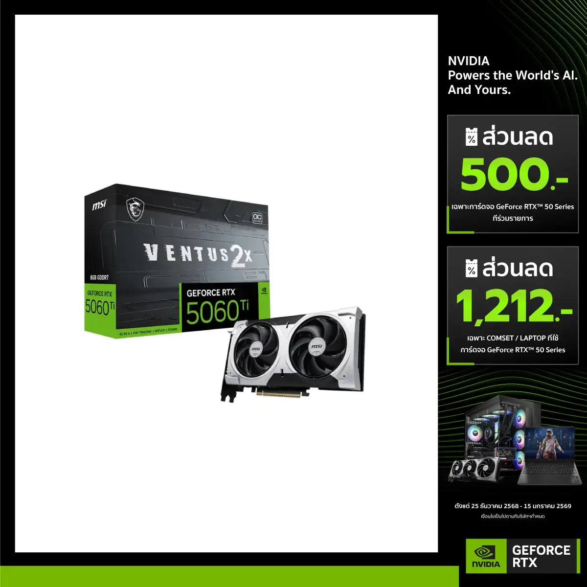 การ์ดจอ MSI GeForce RTX 5060 Ti 8G VENTUS 2X OC PLUS GDDR7 - SpeedCom
