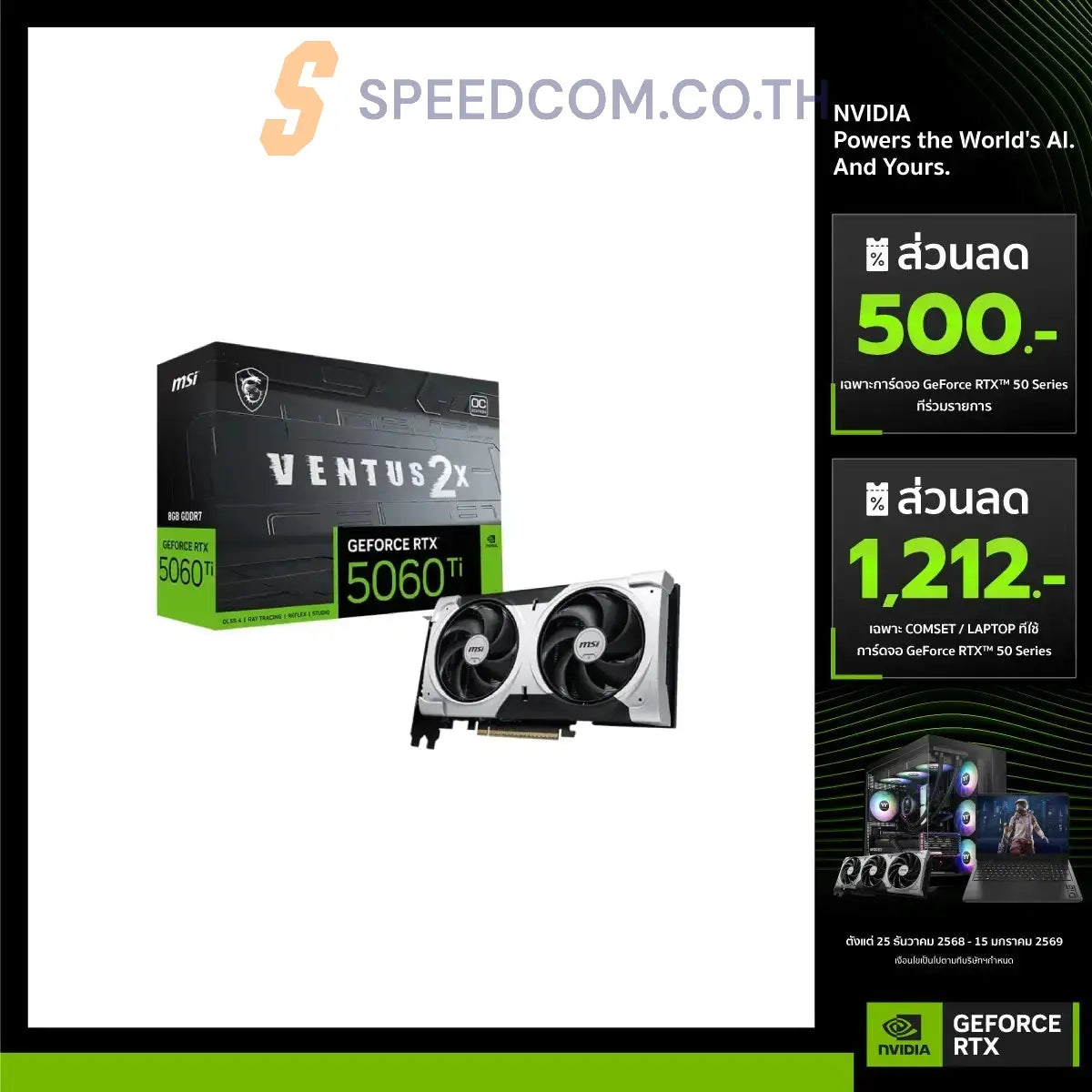 การ์ดจอ MSI GeForce RTX 5060 Ti 8G VENTUS 2X OC PLUS GDDR7