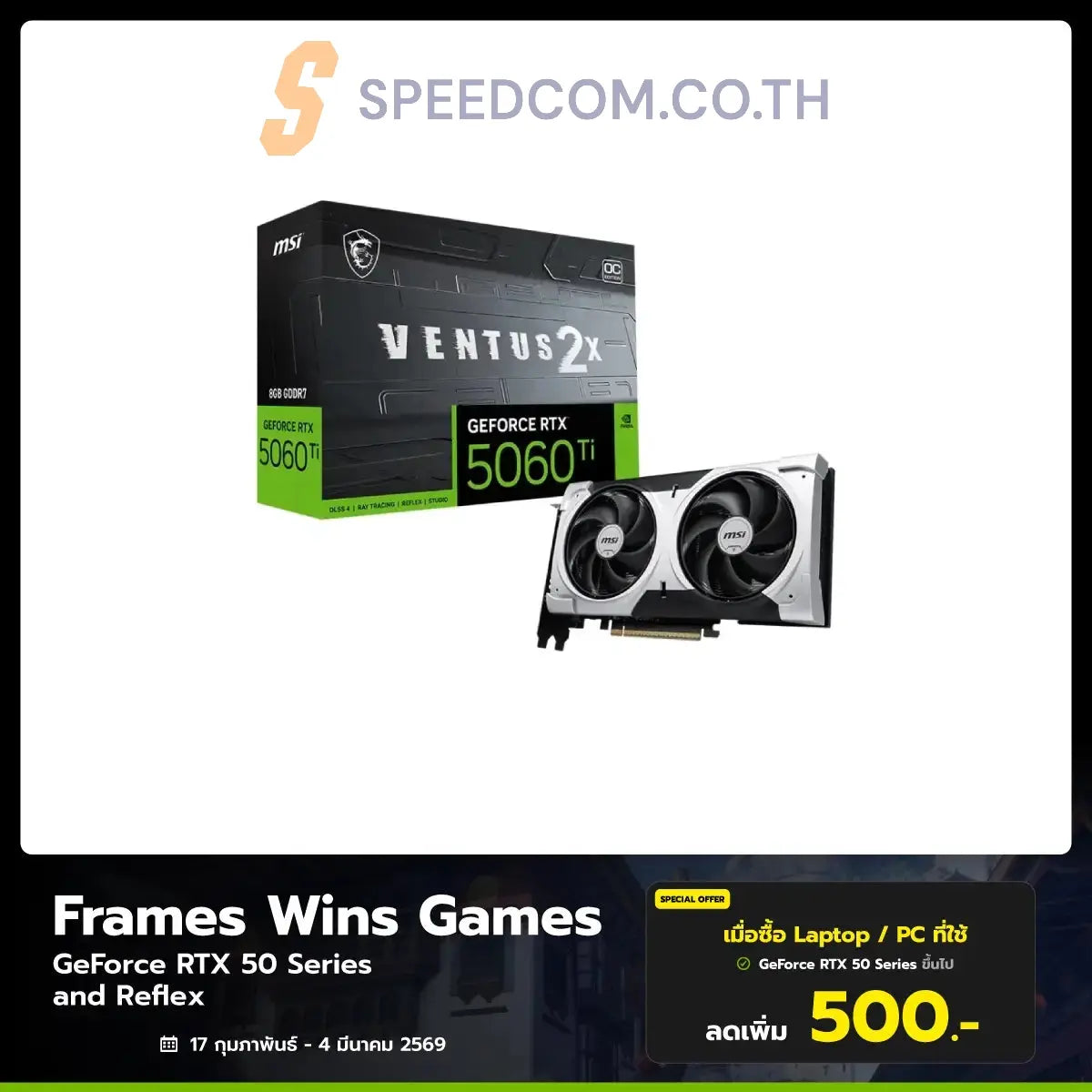 การ์ดจอ MSI GeForce RTX 5060 Ti 8G VENTUS 2X OC PLUS GDDR7