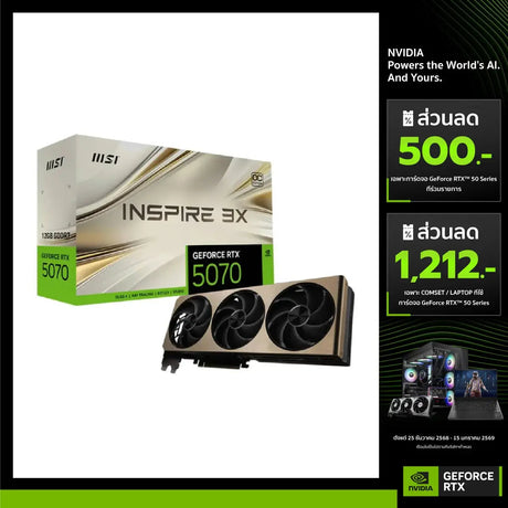 การ์ดจอ MSI GeForce RTX 5070 12G INSPIRE 3X OC GDDR7SpeedCom